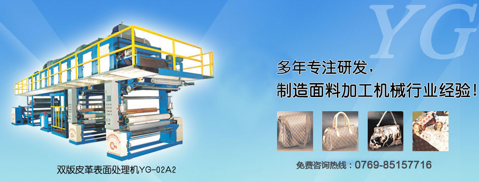 多年專(zhuān)注研發(fā)，制造皮革鞋材機(jī)械的經(jīng)驗(yàn)